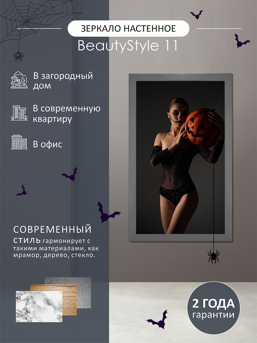 Зеркало "BeautyStyle 11" 7828 600008789079 серый