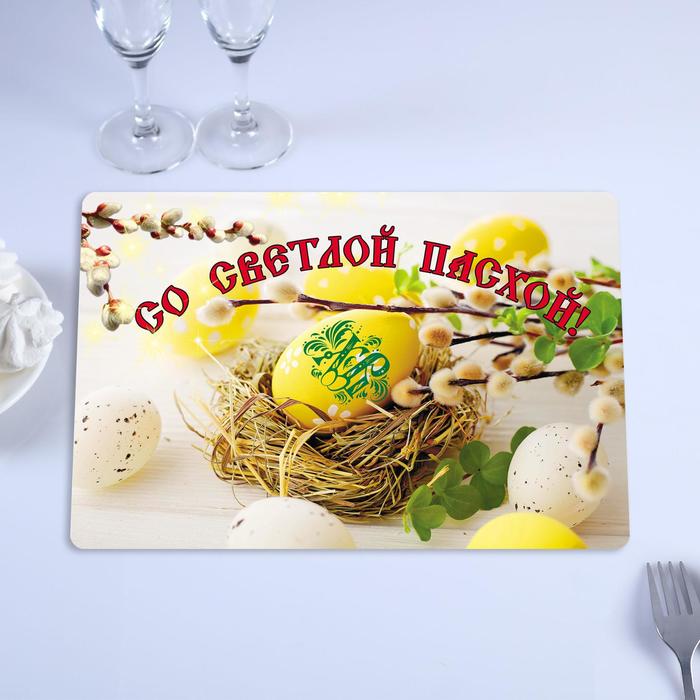 

Салфетка на стол "Со Светлой Пасхой" яйцо в гнезде, 40 х 25 см, Пасха
