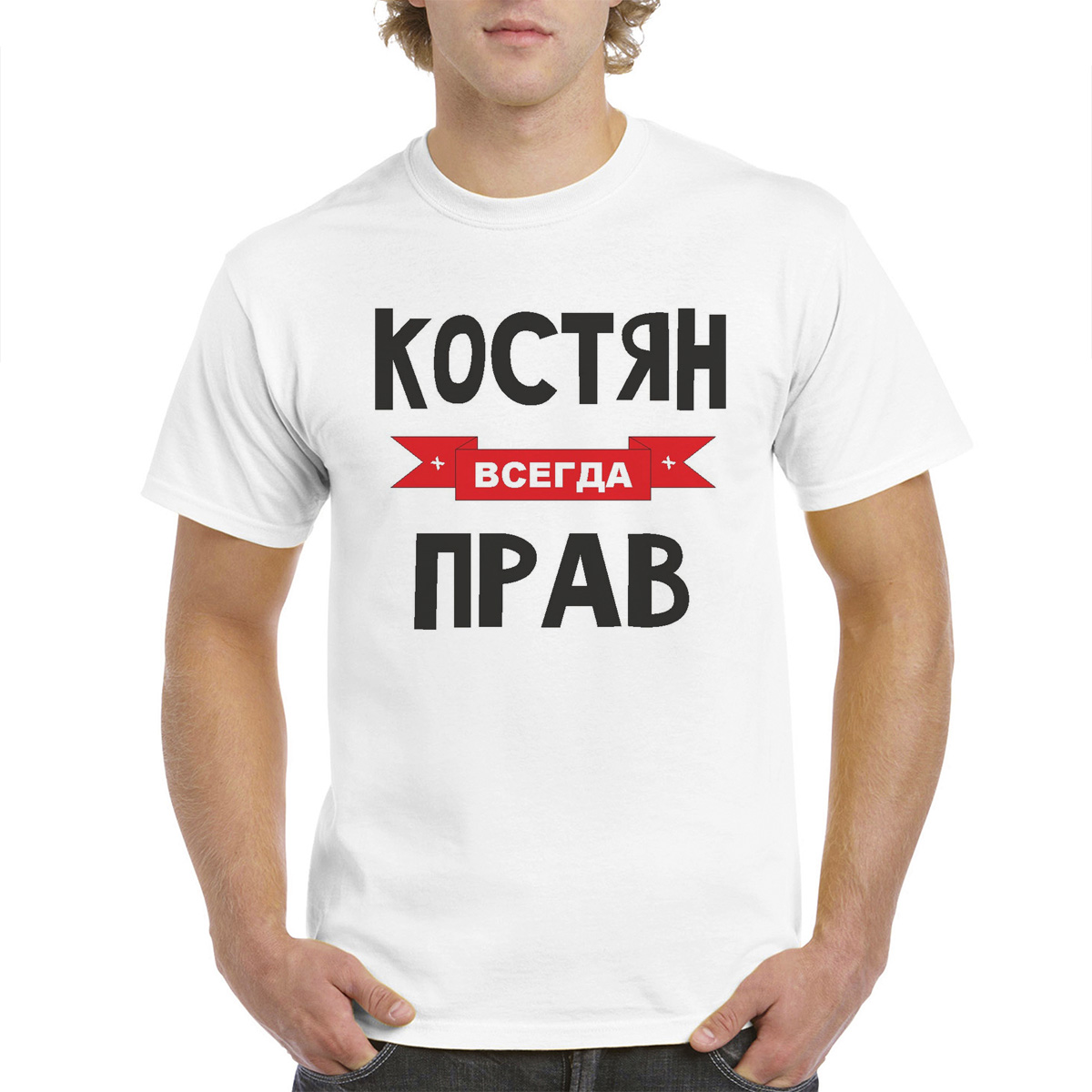

Футболка унисекс coolpodarok Костян всегда прав белая 44 RU, Белый, 44M04510