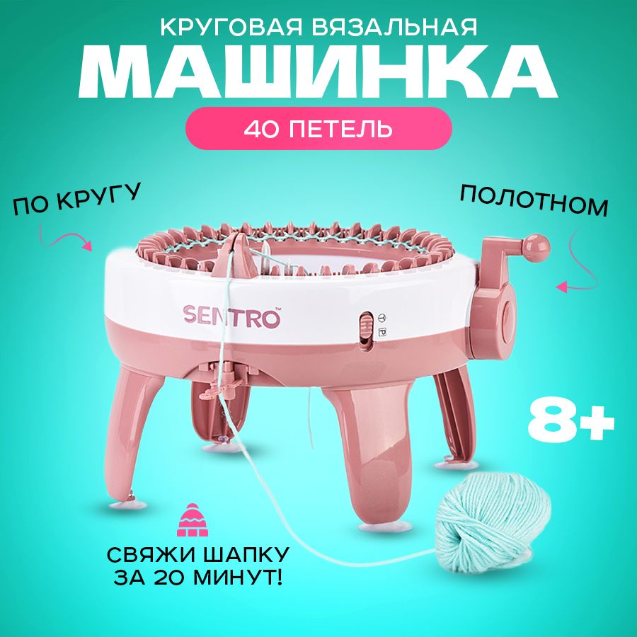 

Детская ВЯЗАЛЬНАЯ МАШИНА SENTRO, набор для вязания, с аксессуарами, на 40 петель, Розовый, Детская ВЯЗАЛЬНАЯ МАШИНА на 48 петель