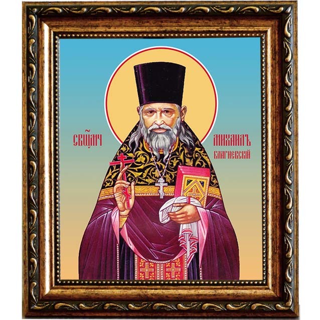 

Михаил Кобозев, Благиевский, священномученик пресвитер. Икона на холсте.