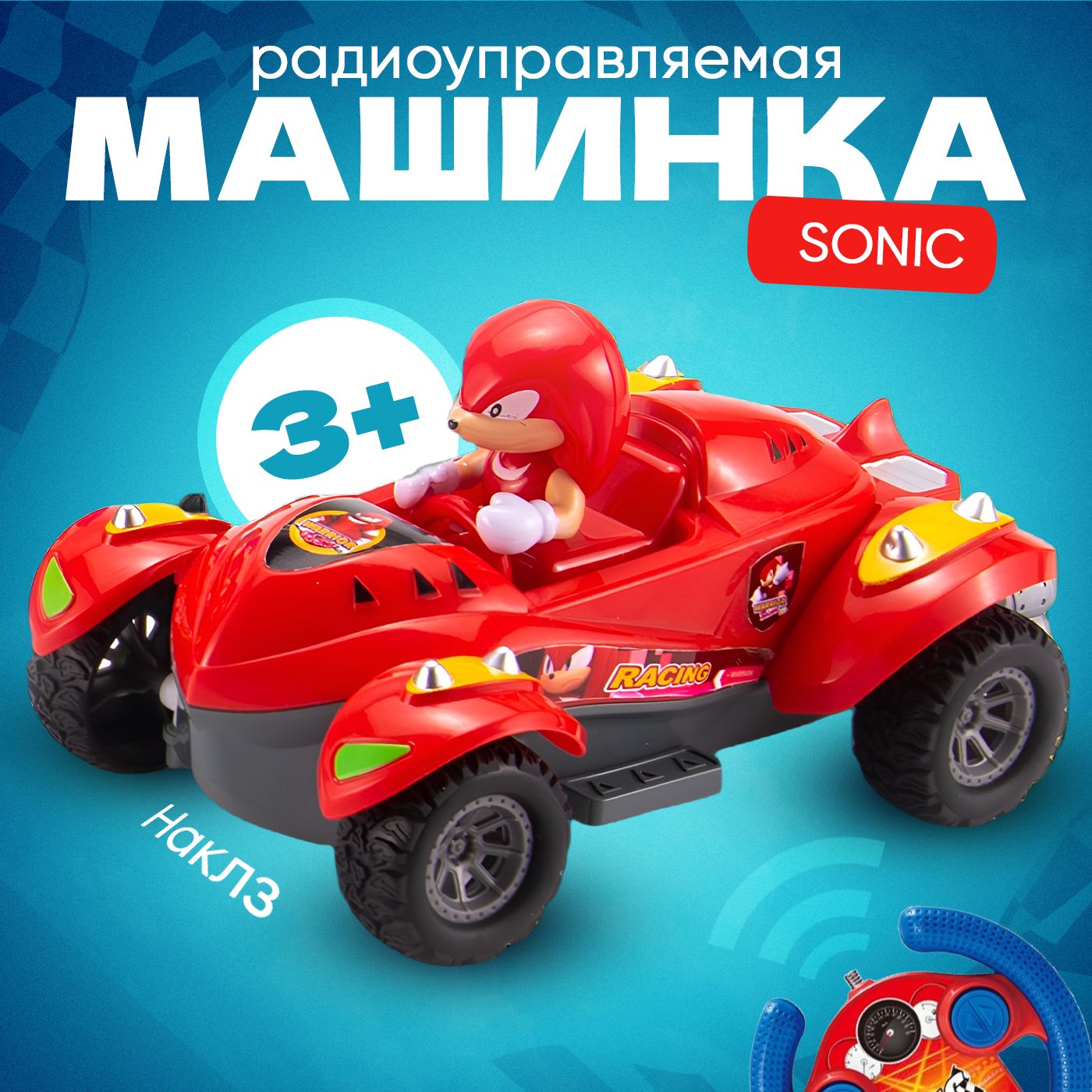 Машинка радиоуправляемая Соник, Sonic красный