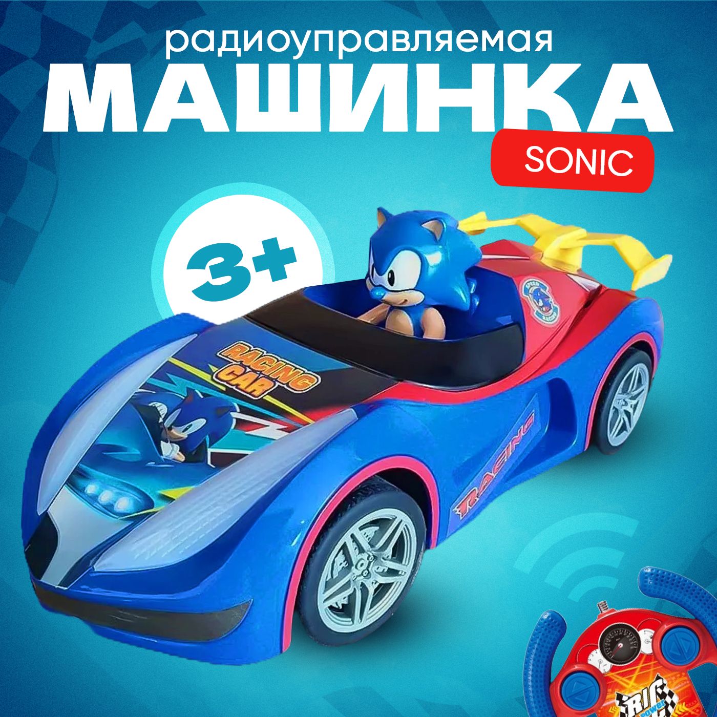 Машинка радиоуправляемая Соник Sonic Синий 1449₽