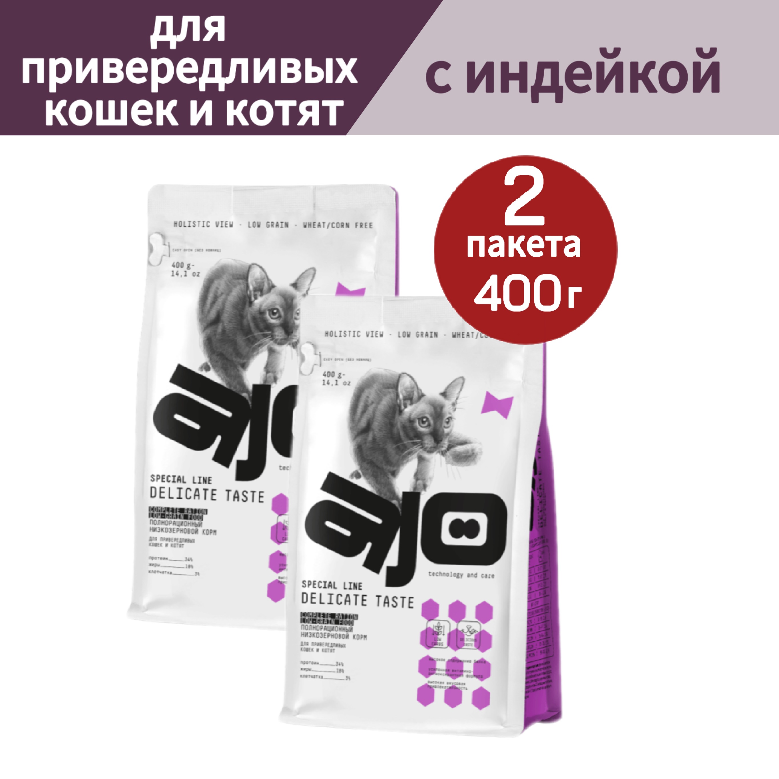 Сухой корм для кошек AJO Cat Delicate Taste, для привередливых, индейка, 2 шт по 0,4 кг