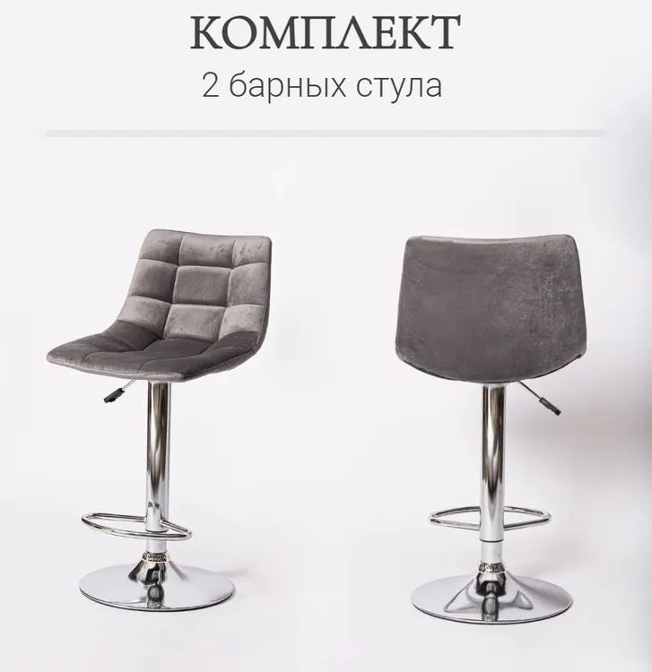 

Комплект барных стульев, 2 шт., ЦМ,BN-1219,графит, BN-1219