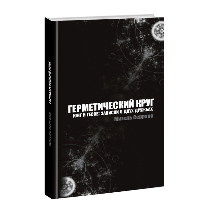 

Герметический круг