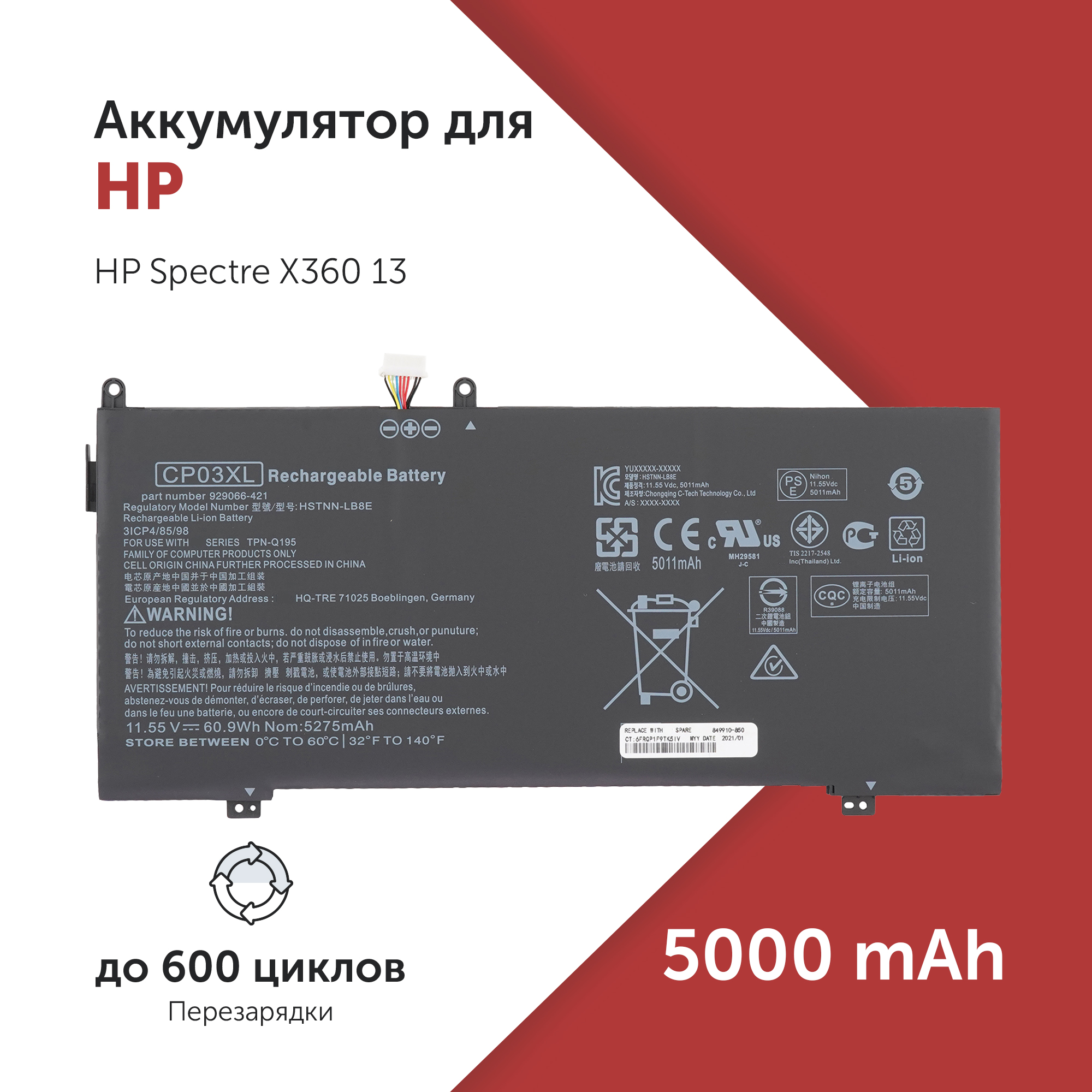 

Аккумулятор CP03XL для HP Spectre X360 13 929066-421, TPN-Q199, CP03XL