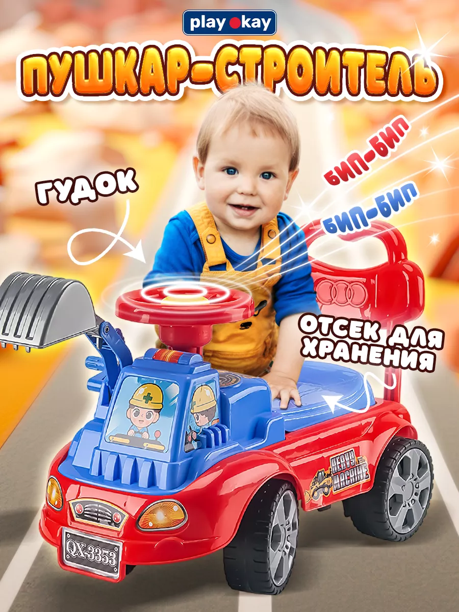 

Машина каталка детская Play Okay 2 в 1 пушкар и экскаватор, Красный;синий