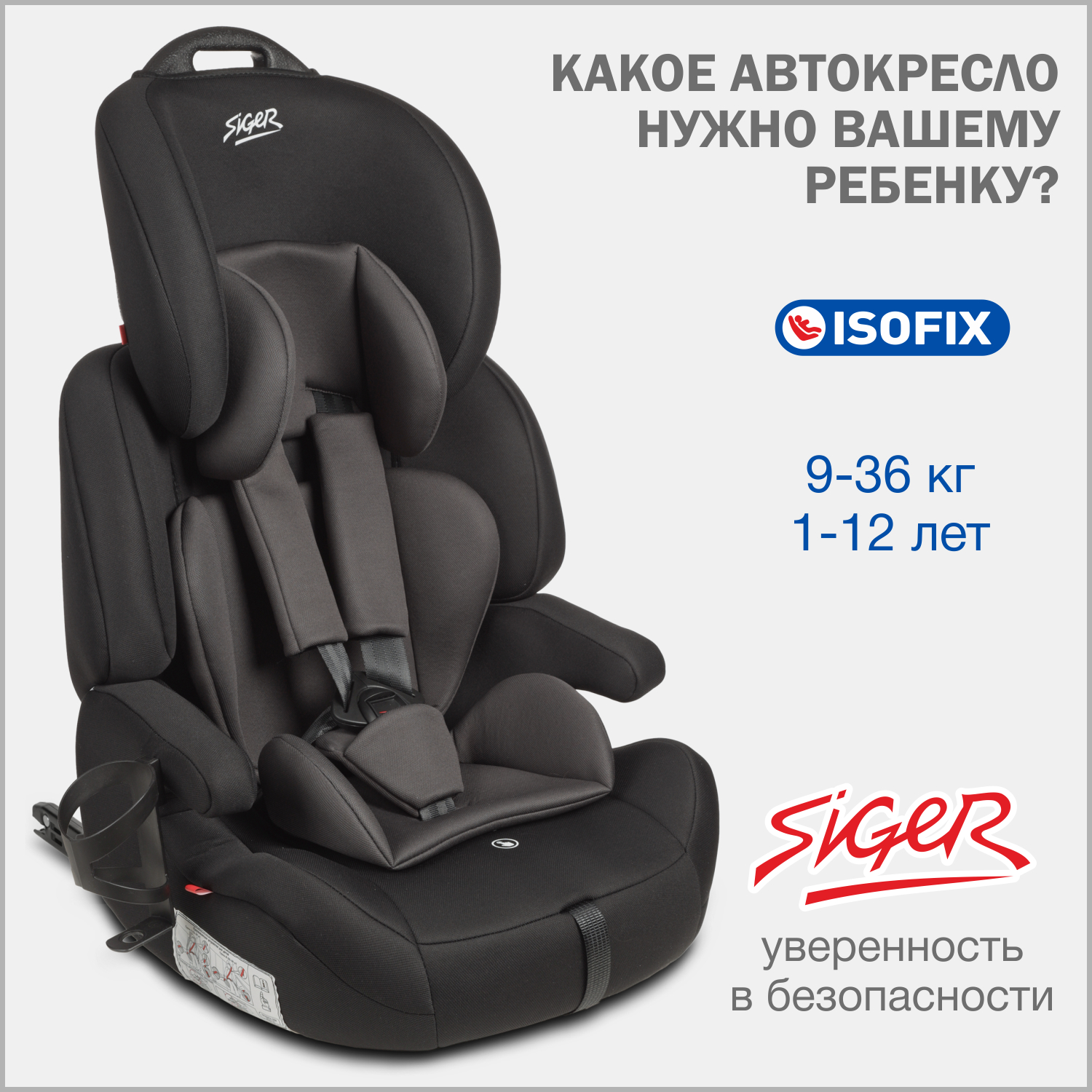 

Автокресло детское Siger Стар IsoFix Lux, 9-36 кг, черный графит, Стар IZOFIX Lux