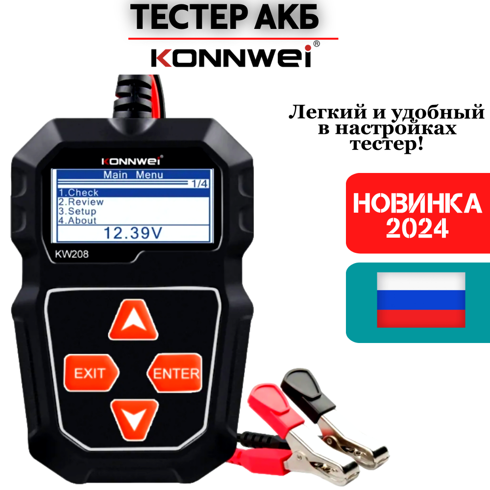 Автомобильный тестер аккумулятора KONNWEI KW208 2350₽