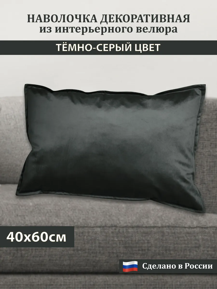 

Наволочка декоративная Сказка на ночь темно-серый 40x60, Бархатный велюр 40