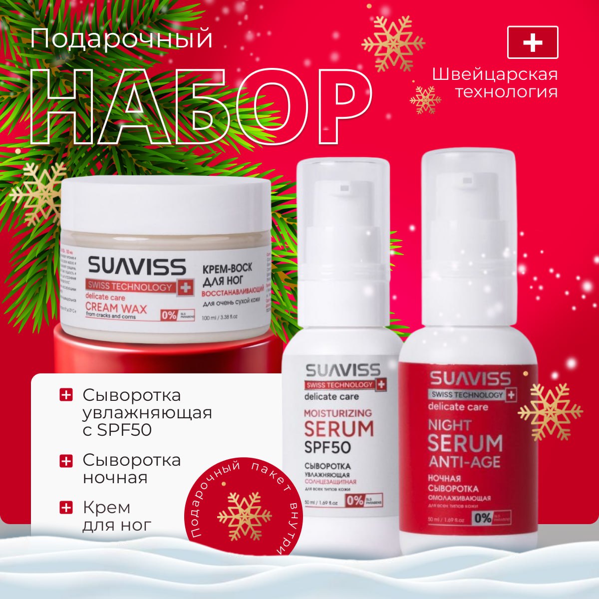 

Набор уходовой косметики SUAVISS крем для тела и сыворотка для лица, Набор
