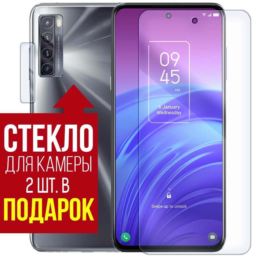 

Стекло защитное гибридное для TCL 20L + защита камеры (2 шт.)