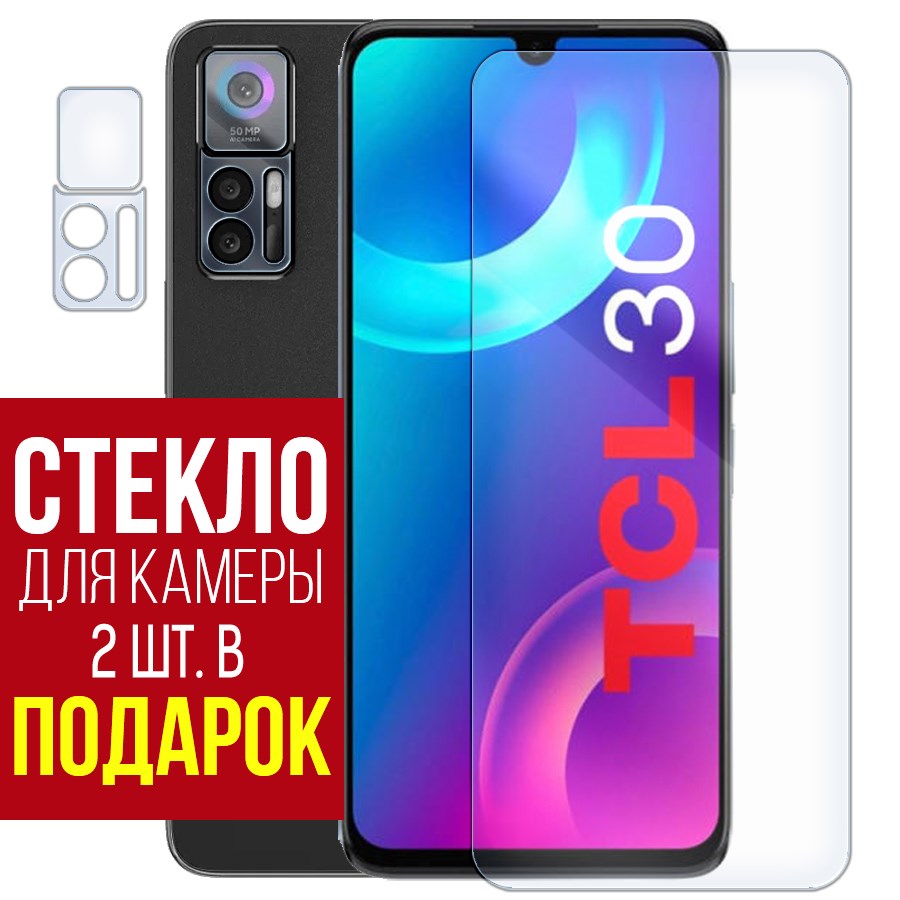 Стекло защитное гибридное для TCL 30 + защита камеры (2 шт.)