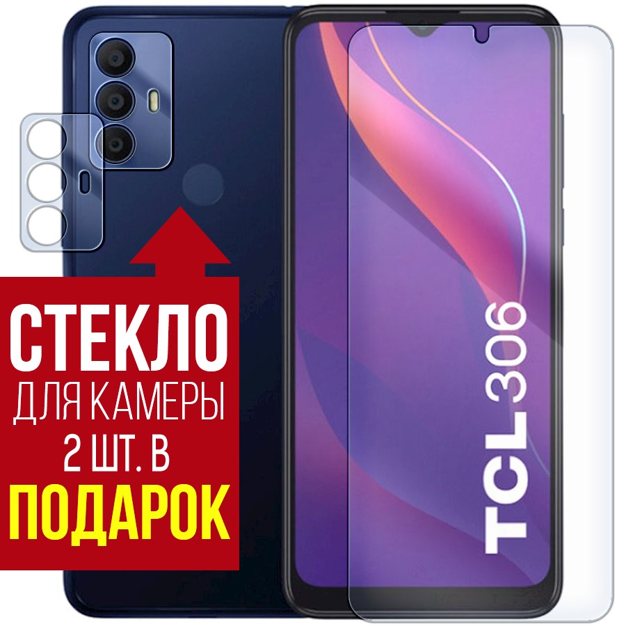 

Стекло защитное гибридное для TCL 306 + защита камеры (2 шт.)