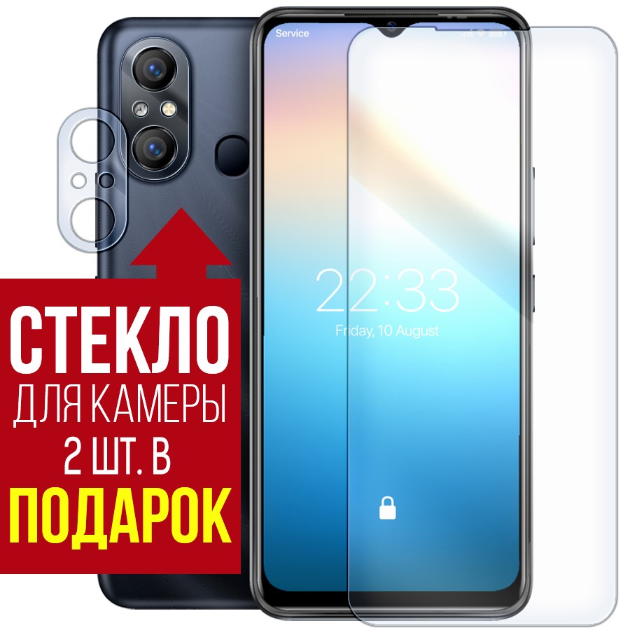 

Стекло защитное гибридное для ITEL A49 + защита камеры (2 шт.)