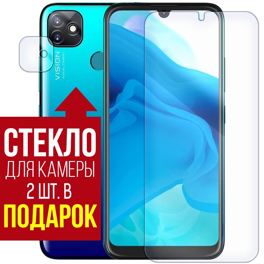 

Стекло защитное гибридное для ITEL Vision 1 + защита камеры (2 шт.)