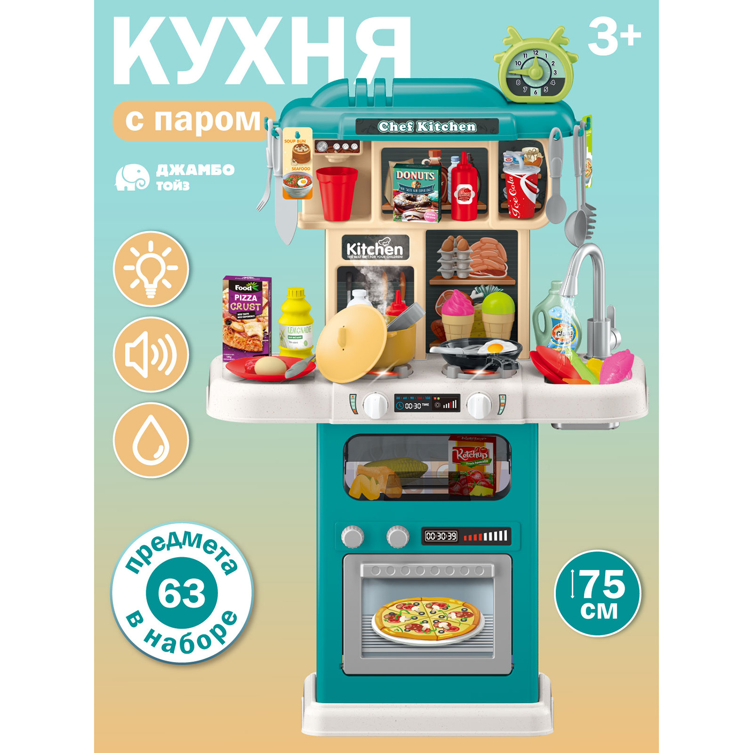 Игровой набор Джамбо Тойз Кухня детская с водой и паром JB0213101 4125₽