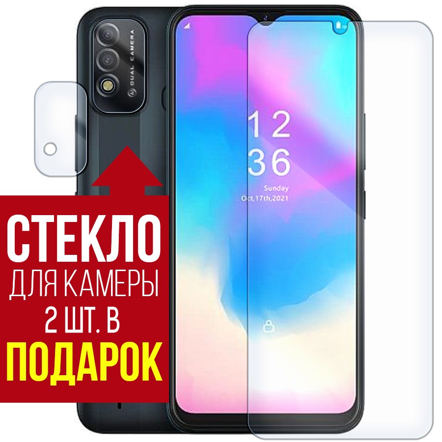 

Стекло защитное гибридное для ITEL Vision 2S + защита камеры (2 шт.)