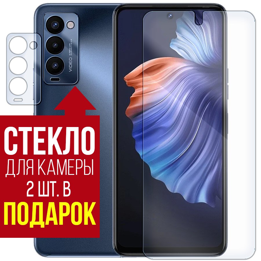 

Стекло защитное гибридное для Tecno Camon 18P + защита камеры (2 шт.)