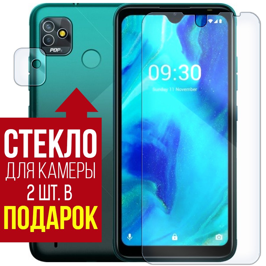 

Стекло защитное гибридное для Tecno POP 5 + защита камеры (2 шт.)