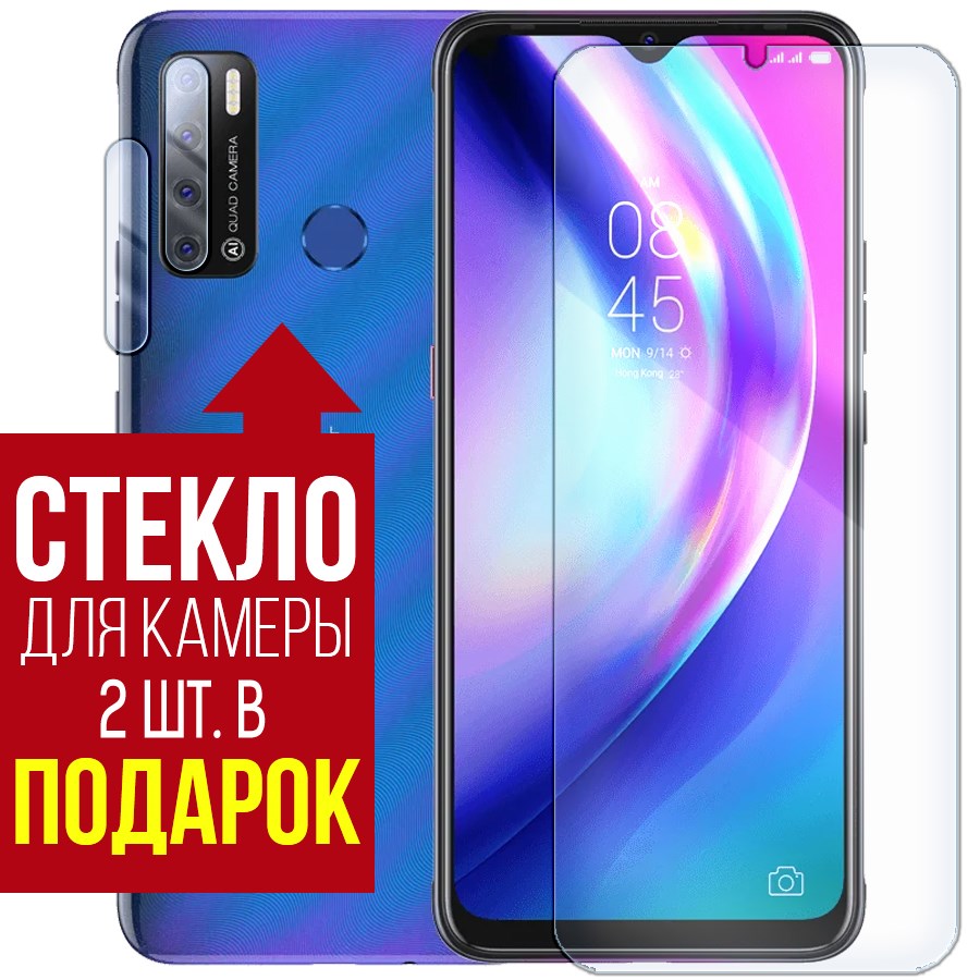

Стекло защитное гибридное для Tecno Pouvoir 4 + защита камеры (2 шт.)