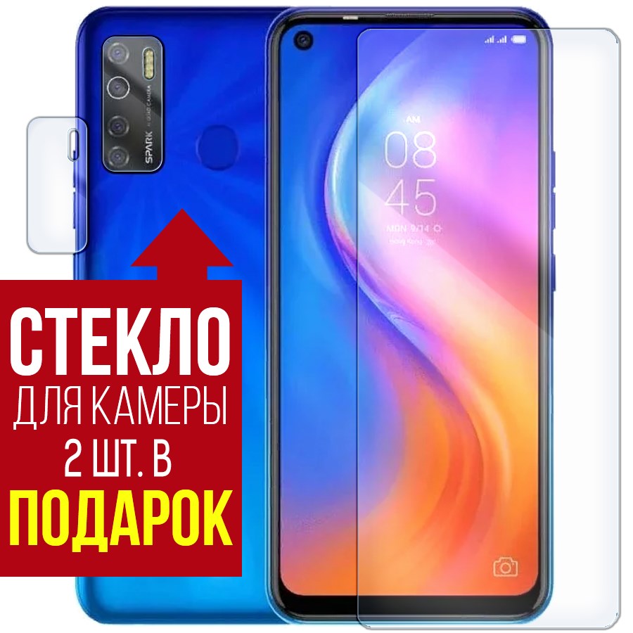 

Стекло защитное гибридное для Tecno Spark 5 + защита камеры (2 шт.)