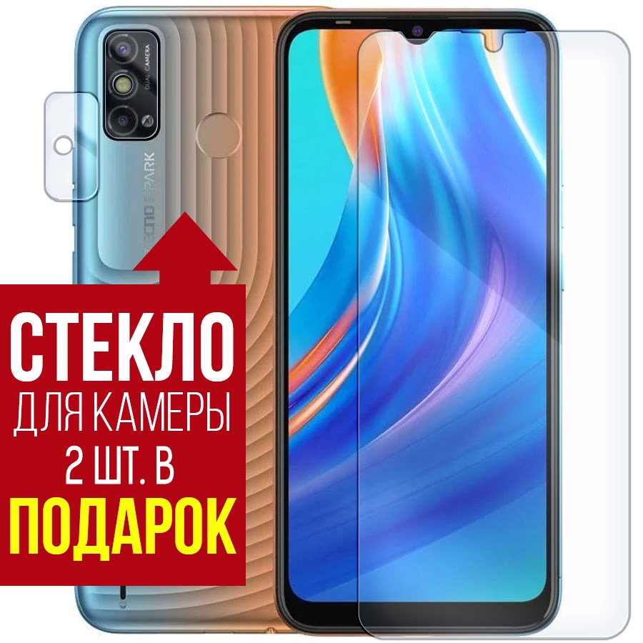 

Стекло защитное гибридное для Tecno Spark Go 2021 + защита камеры (2 шт.)
