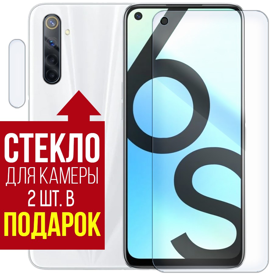 

Стекло защитное гибридное для Realme 6S + защита камеры (2 шт.)