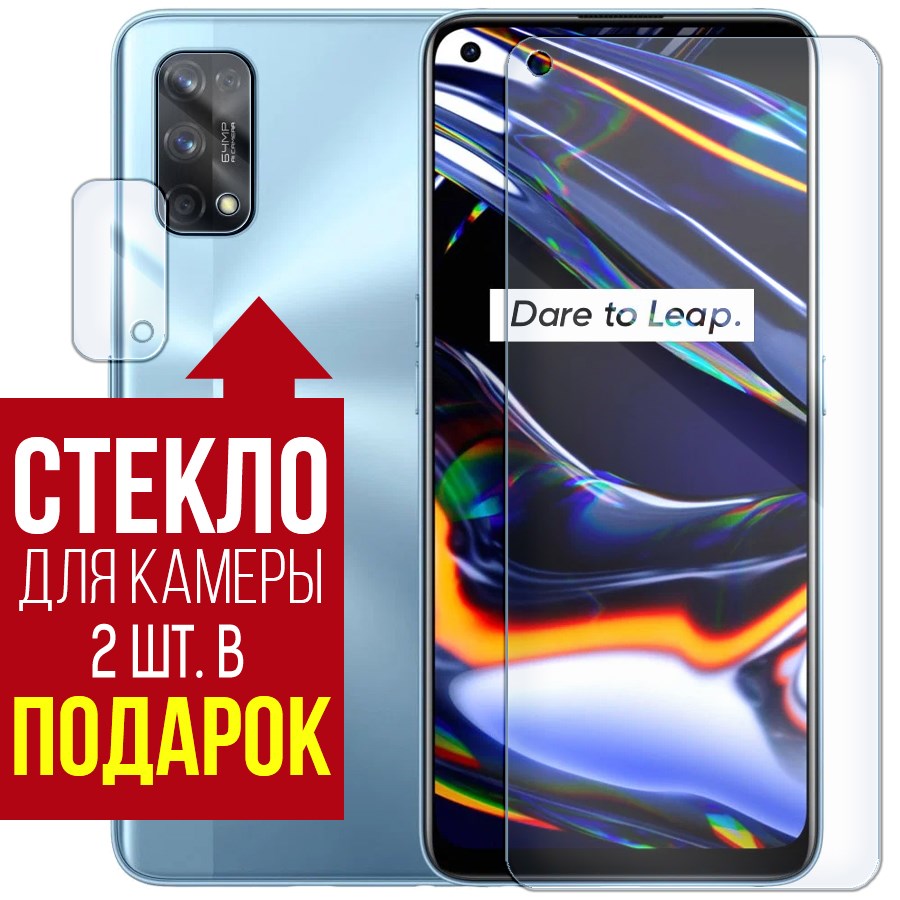 

Стекло защитное гибридное для Realme 7 Pro + защита камеры (2 шт.)