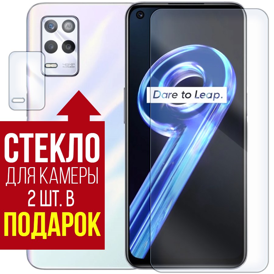 

Стекло защитное гибридное для Realme 9 5G + защита камеры (2 шт.)