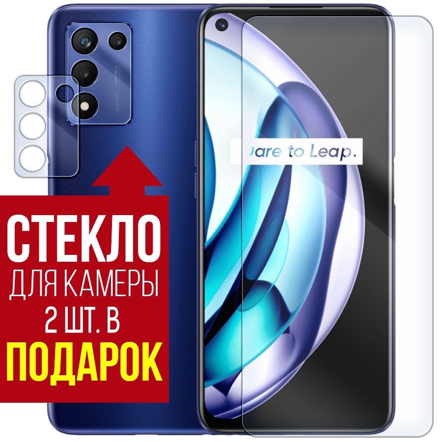 

Стекло защитное гибридное для Realme 9 5G SE + защита камеры (2 шт.)