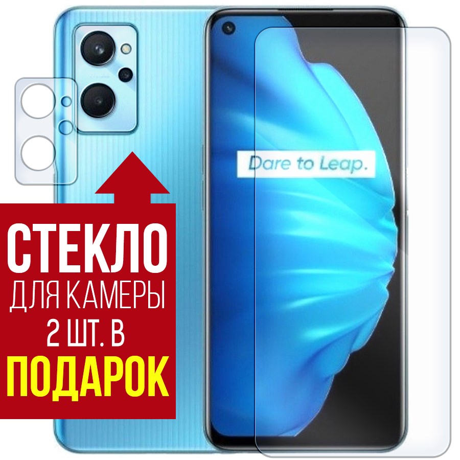 

Стекло защитное гибридное для Realme 9i + защита камеры (2 шт.)
