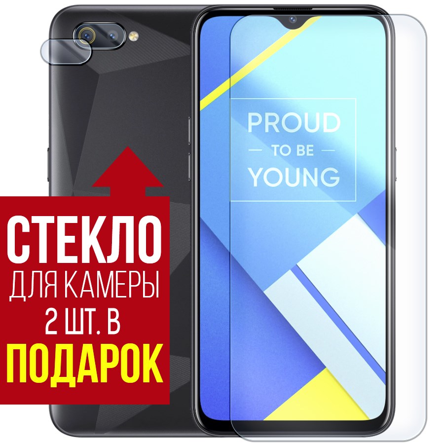 

Стекло защитное гибридное для Realme C2 + защита камеры (2 шт.)