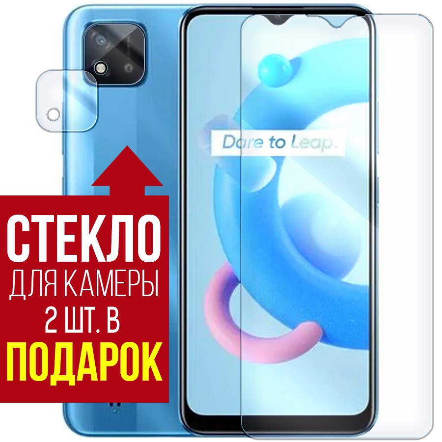 

Стекло защитное гибридное для Realme C20 + защита камеры (2 шт.)