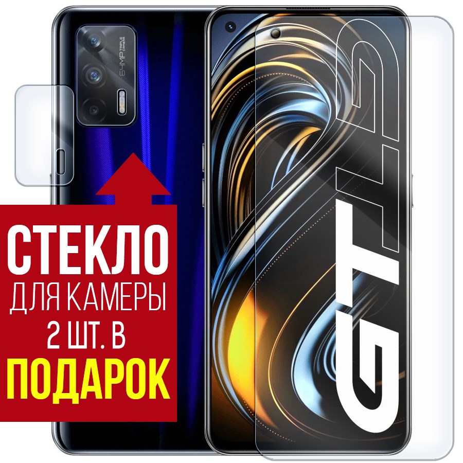 

Стекло защитное гибридное для Realme GT + защита камеры (2 шт.)
