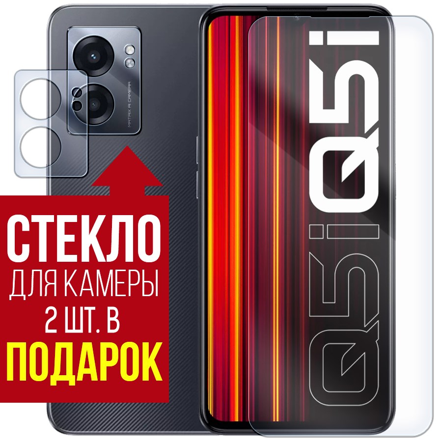 

Стекло защитное гибридное для Realme Q5i + защита камеры (2 шт.)