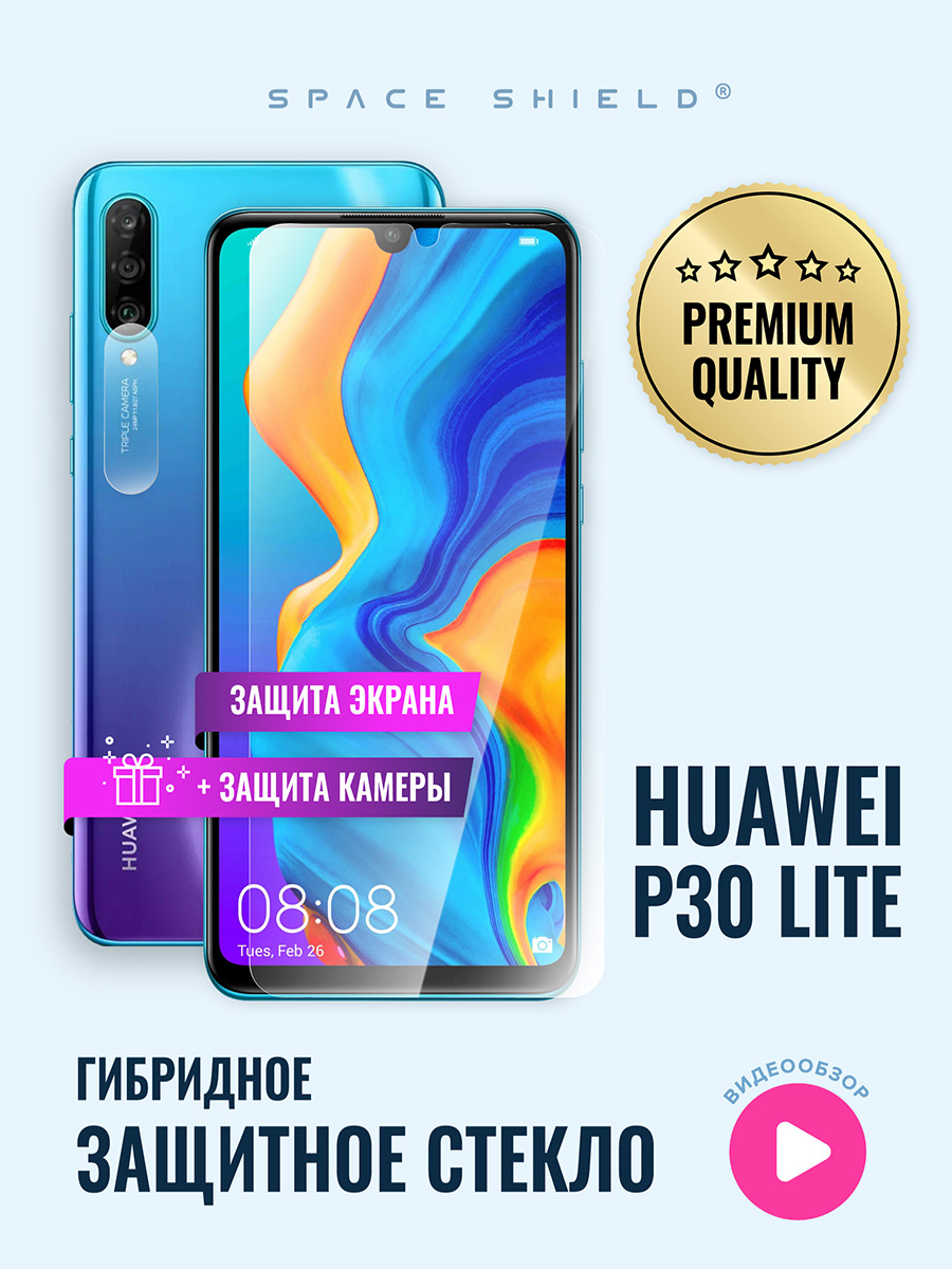 Защитное стекло на Huawei P30 lite экран + камера