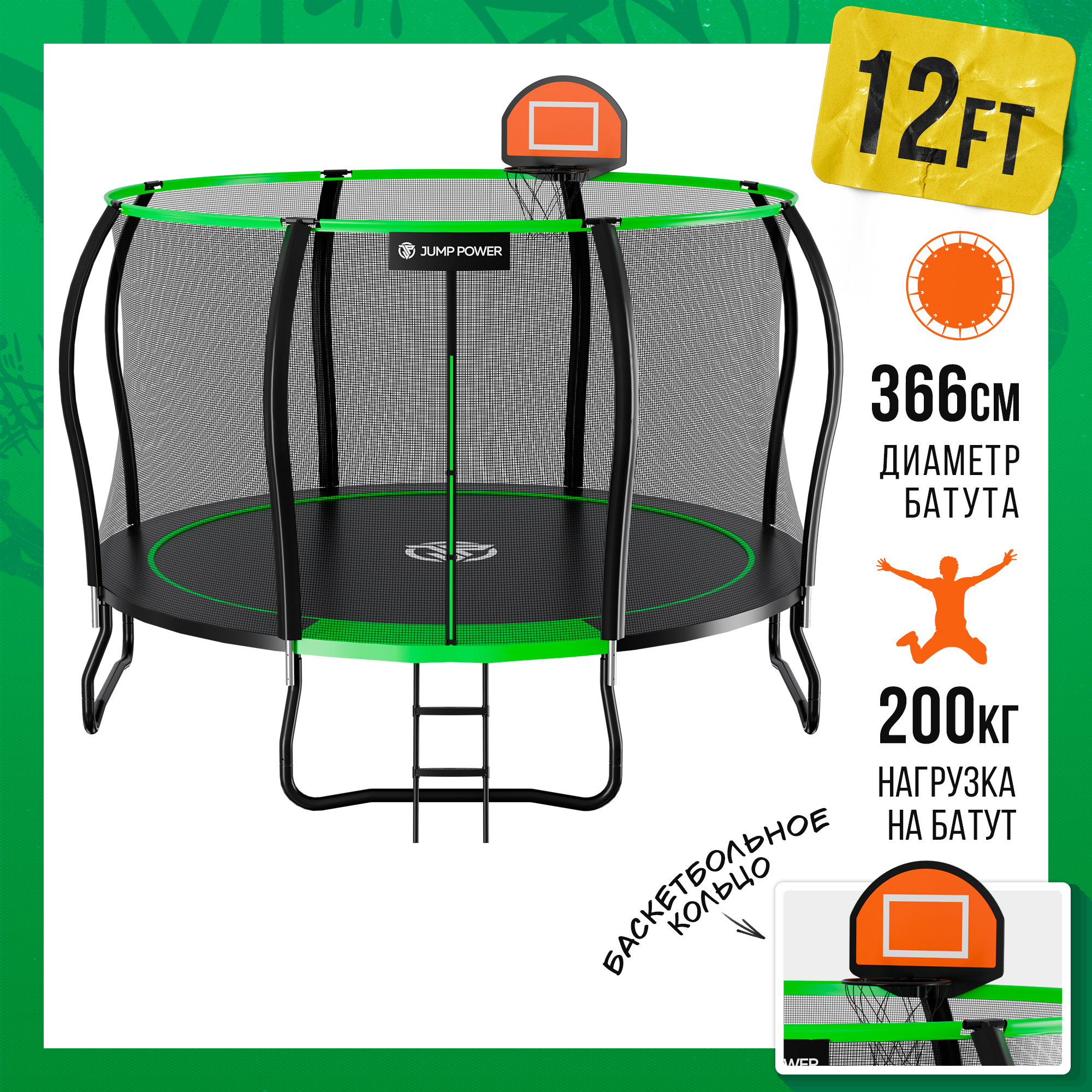Батут каркасный Stable Point 12FT Green 366 см Вес до 200кг + баскетбольное кольцо и мяч