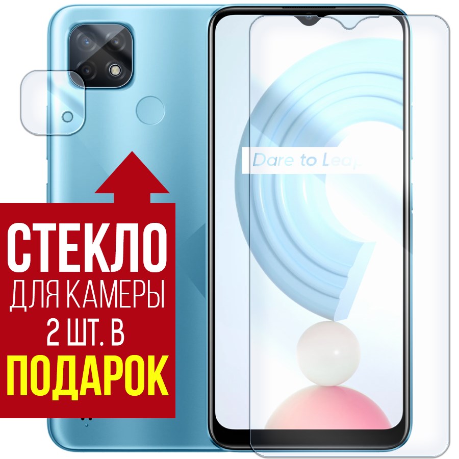 

Стекло защитное гибридное для Realme С21 2021 + защита камеры (2 шт.)