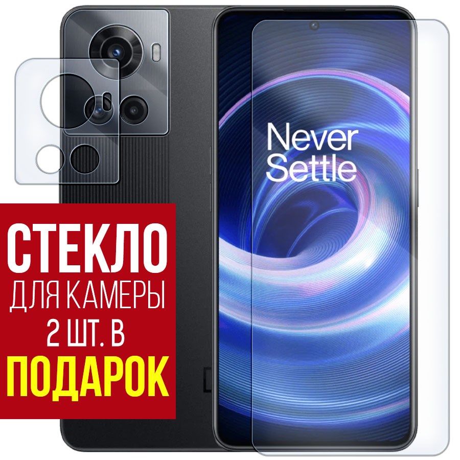 

Стекло защитное гибридное для OnePlus Ace + защита камеры (2 шт.)
