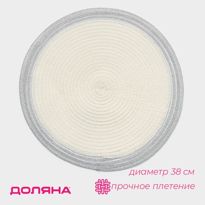 

Салфетка сервировочная на стол Доляна Лана, d=38 см, цвет белый, Лана