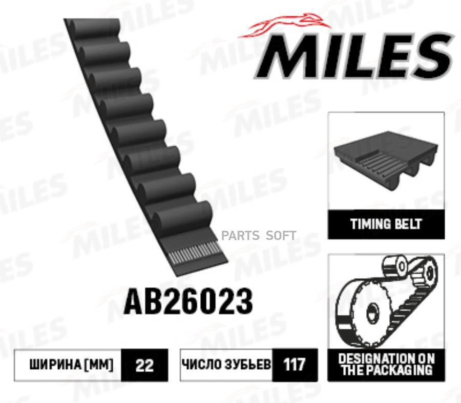 MILES AB26023 Ремень ГРМ Ford Focus I, II 98-05 Fusion 02-05, Fiesta 96-05; Volvo S40 04-