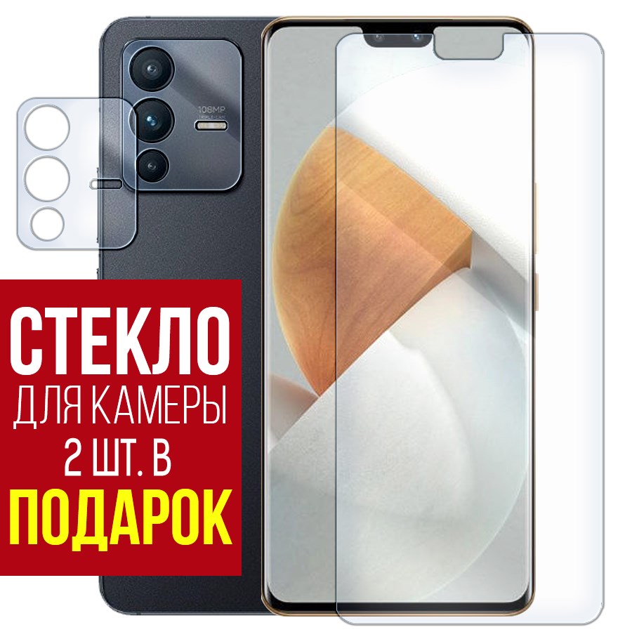 

Стекло защитное гибридное для Vivo S12 + защита камеры (2 шт.)