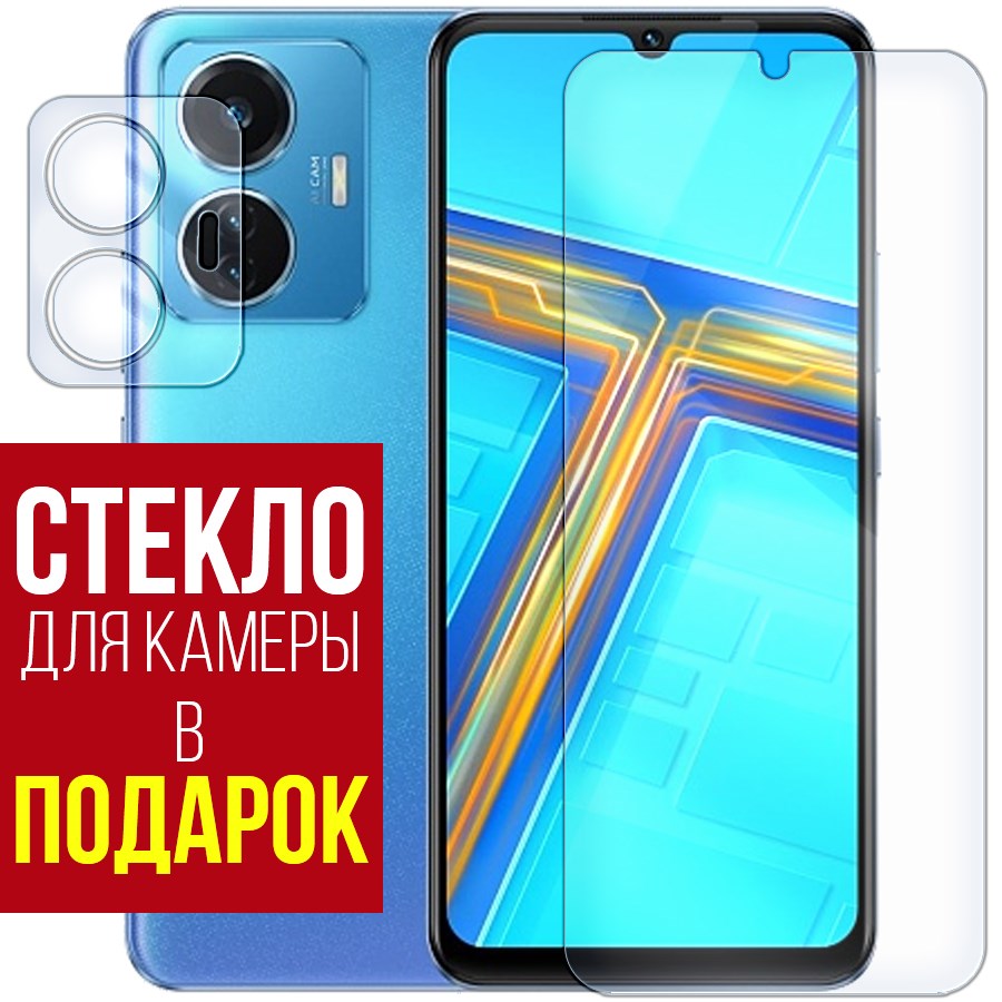 

Стекло защитное гибридное для Vivo T1 + защита камеры (2 шт.)