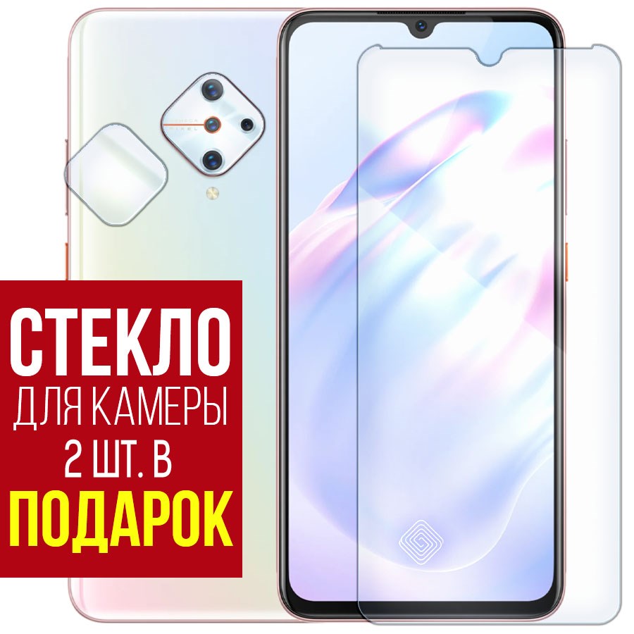

Стекло защитное гибридное для Vivo V17 + защита камеры (2 шт.)