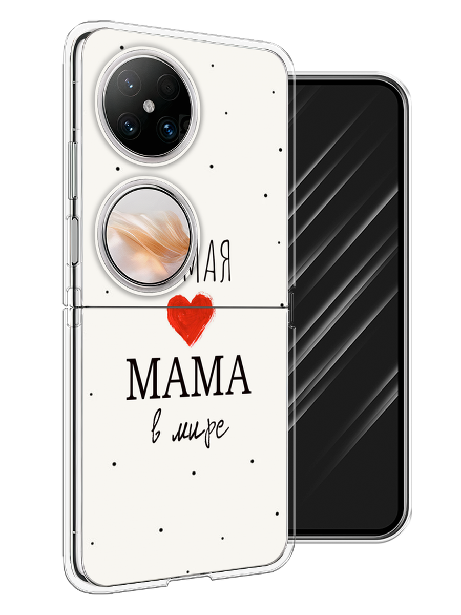 

Чехол Awog на Huawei Pocket 2 "Самая любимая мама", Красный;черный;бежевый, 6123850-1