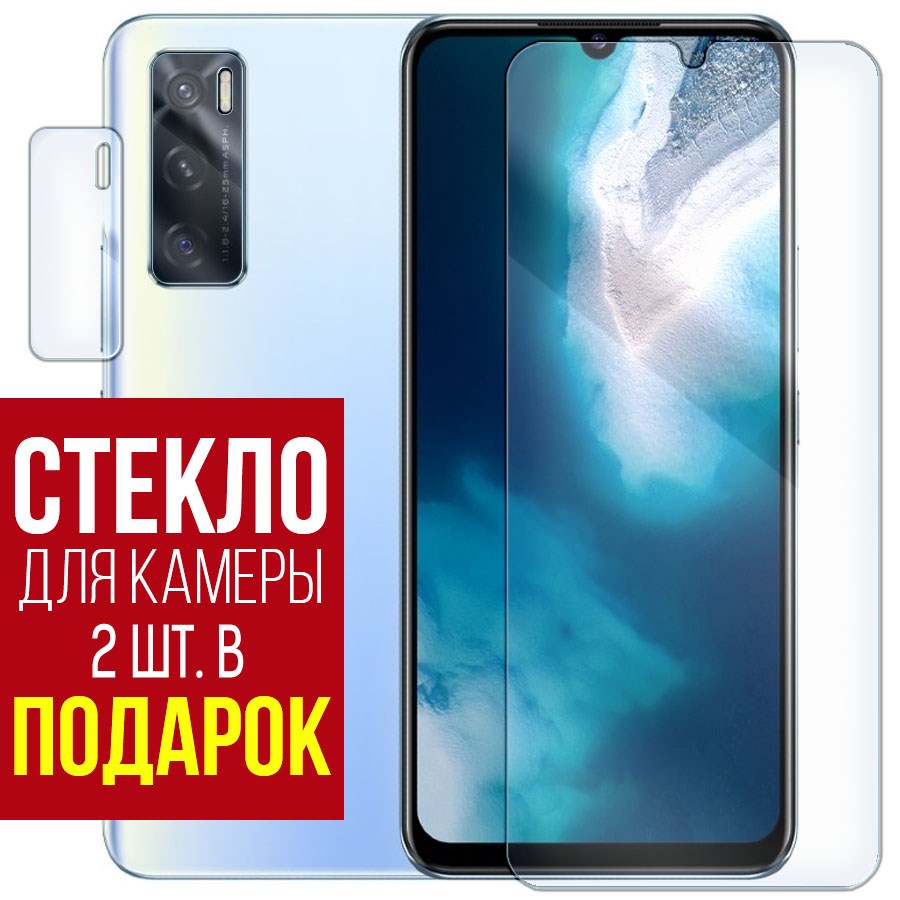 

Стекло защитное гибридное для Vivo V20 SE + защита камеры (2 шт.)