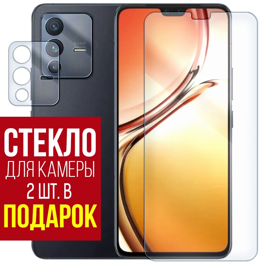 

Стекло защитное гибридное для Vivo V23 + защита камеры (2 шт.)