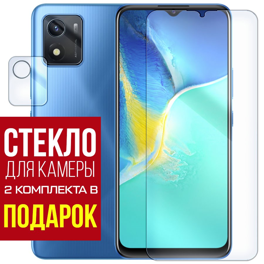 

Стекло защитное гибридное для Vivo Y01 + защита камеры (2 шт.)